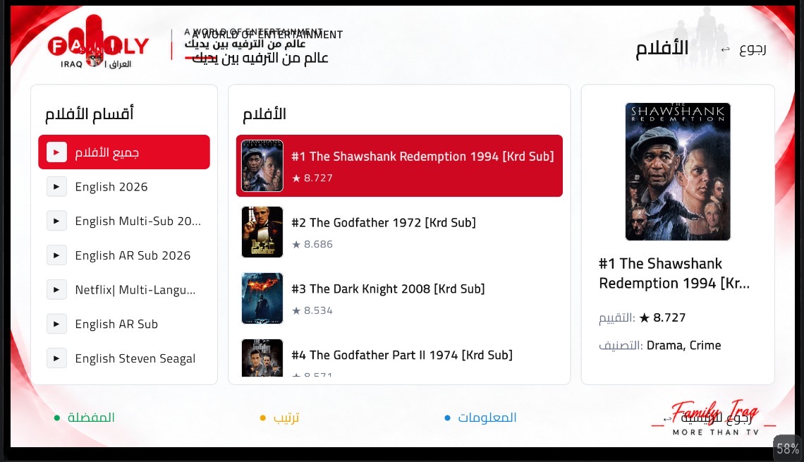 صورة واجهة الأفلام في تطبيق فاملي العراق